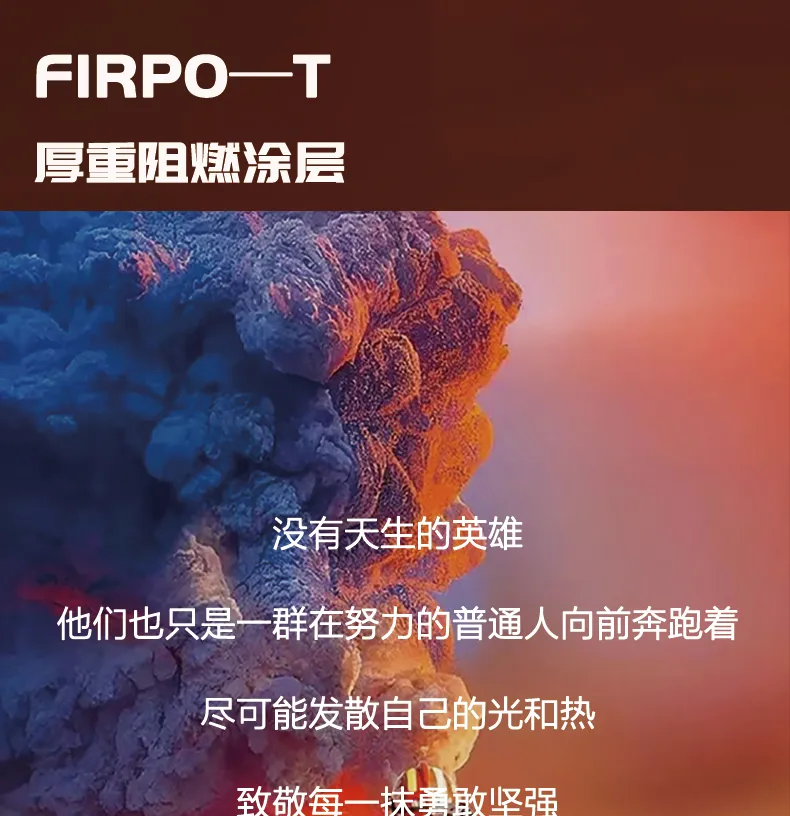 SIXN 苏州时兴 | FIRPO-T厚重阻燃涂层